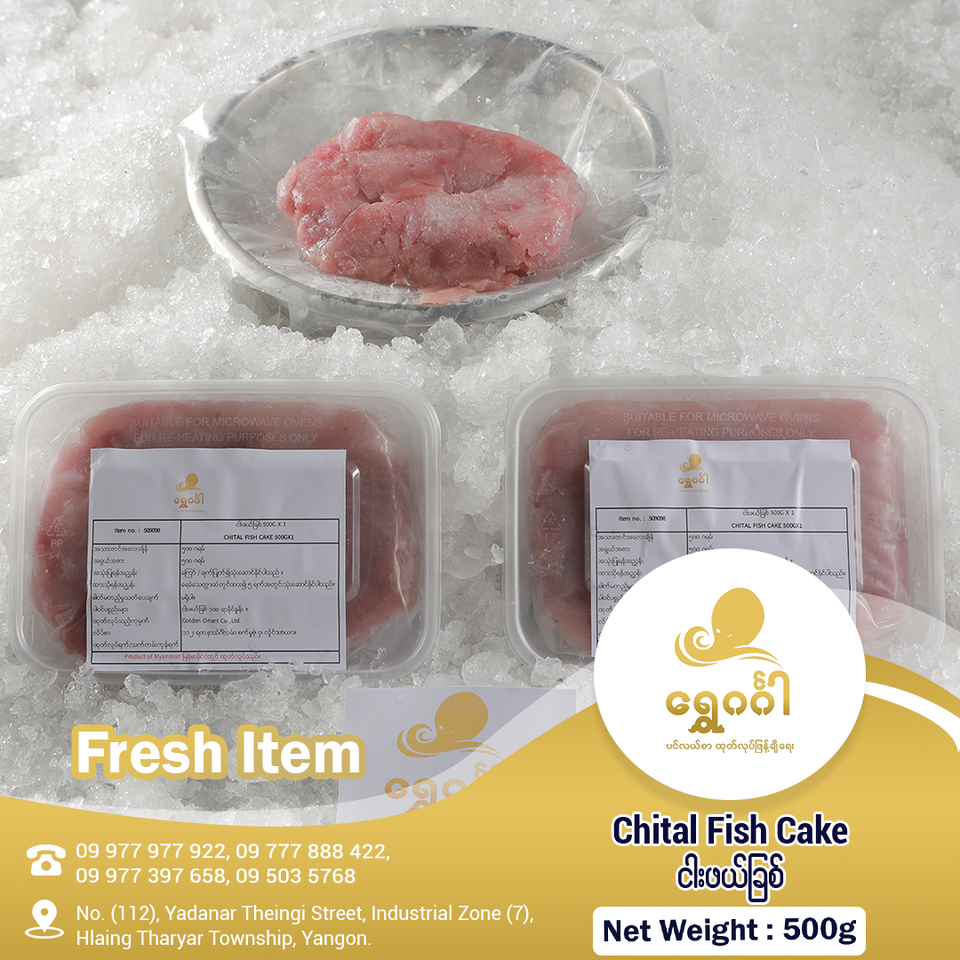 ငါးဖယ်ခြစ် (Chital Fish Cake)